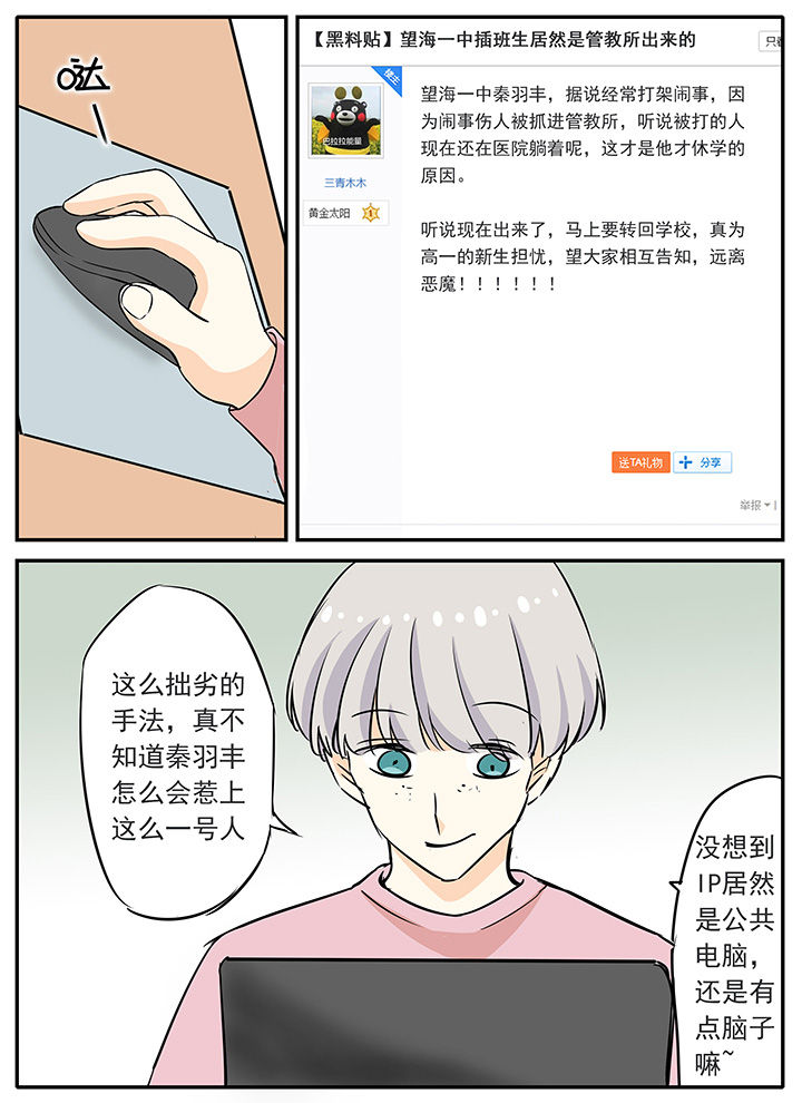 《狼少年的观察日志》第26章解语花与于鸣凤 第4页