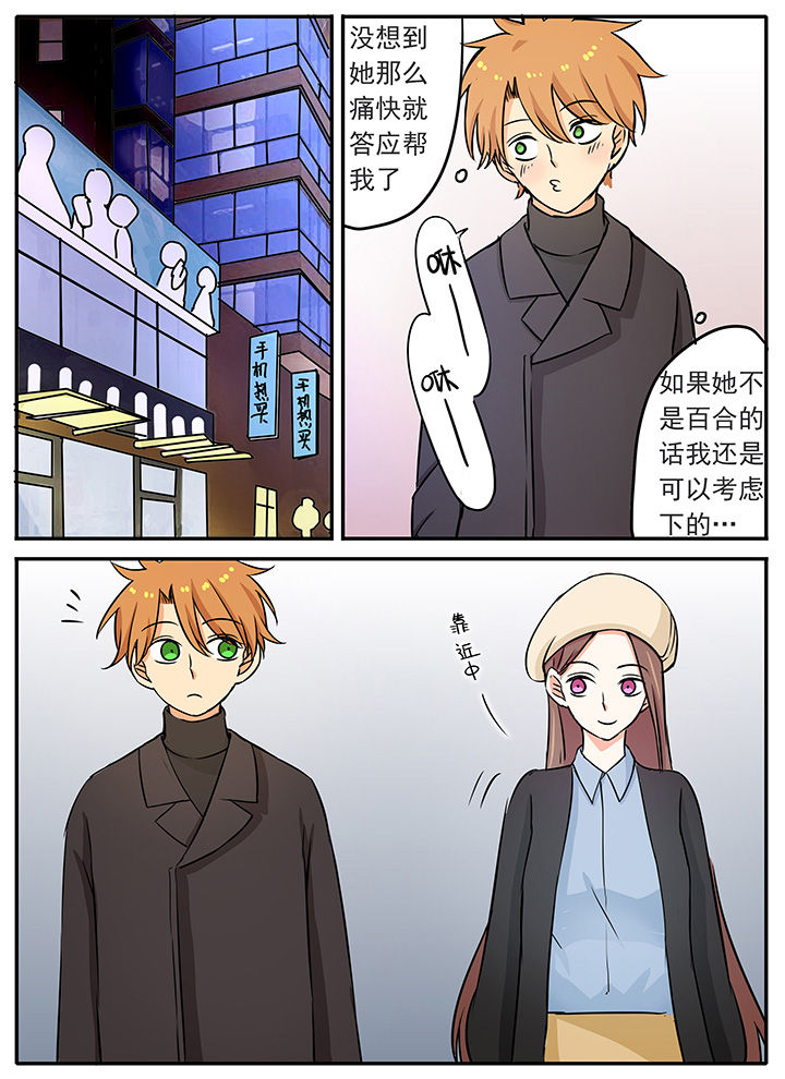 《狼少年的观察日志》第26章解语花与于鸣凤 第5页
