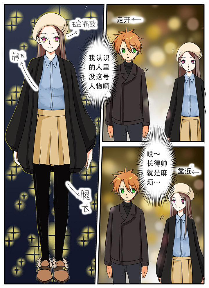 《狼少年的观察日志》第26章解语花与于鸣凤 第6页