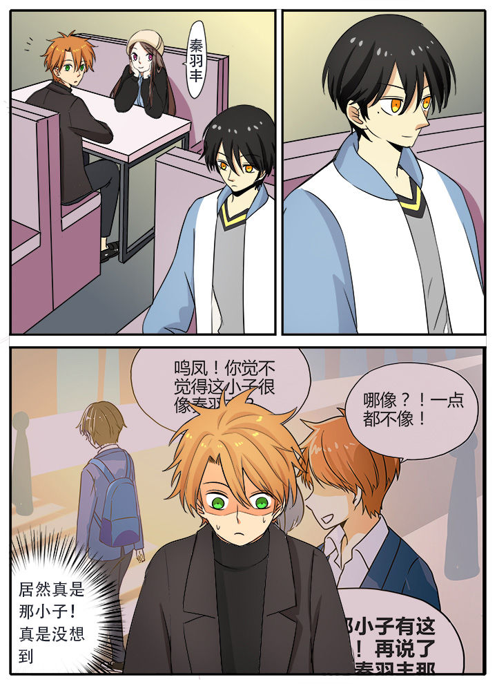 《狼少年的观察日志》第26章解语花与于鸣凤 第9页