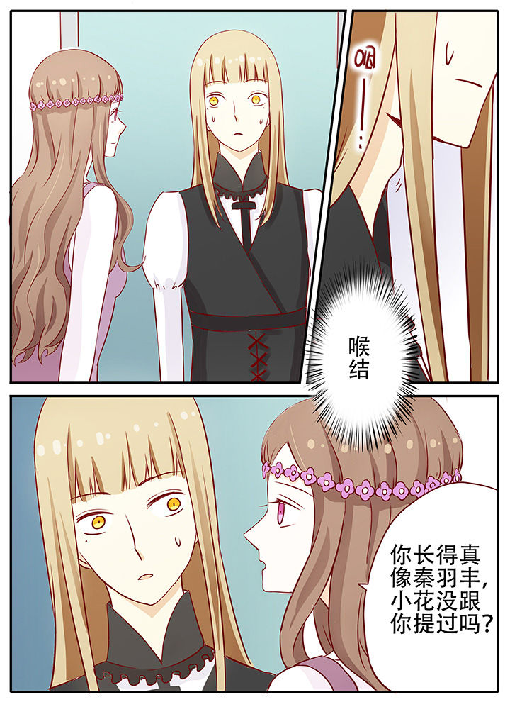 《狼少年的观察日志》第22章你看起来好眼熟 第10页