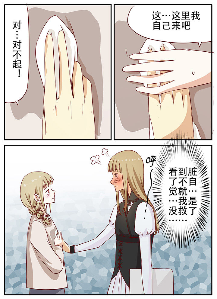 《狼少年的观察日志》第22章你看起来好眼熟 第4页
