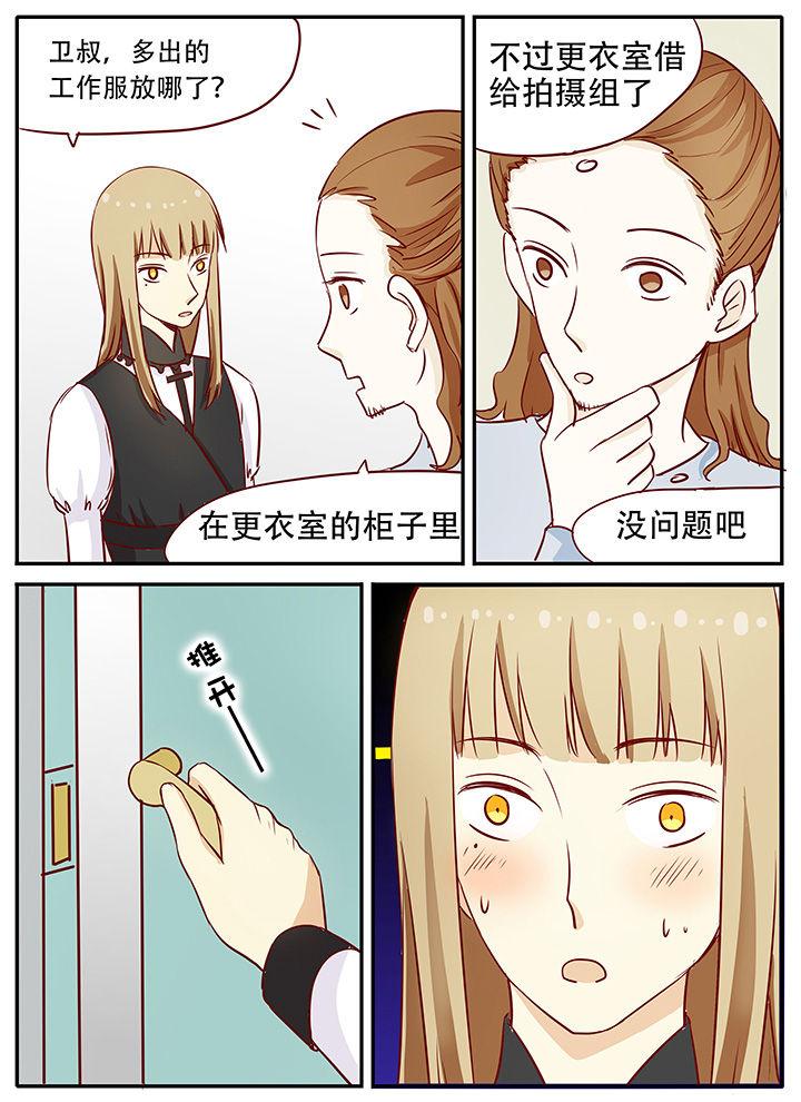 《狼少年的观察日志》第22章你看起来好眼熟 第6页