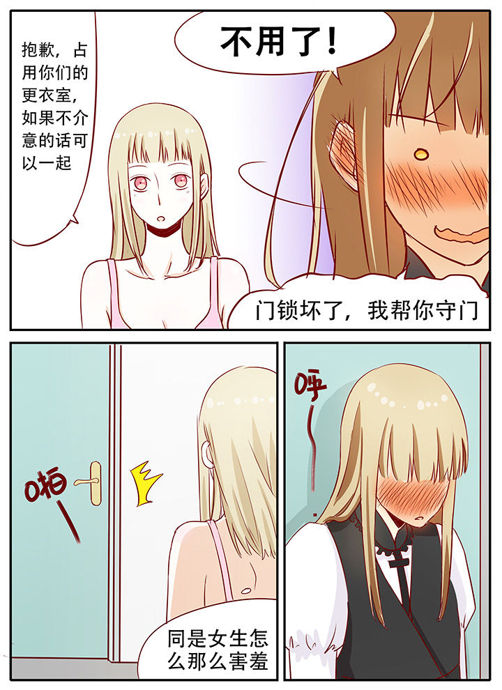 《狼少年的观察日志》第22章你看起来好眼熟 第8页