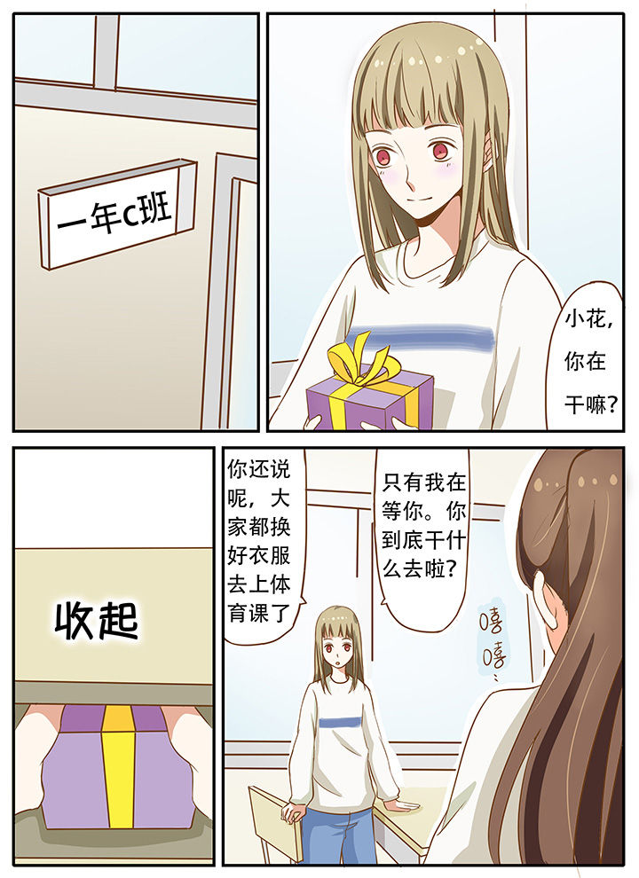 《狼少年的观察日志》第21章我们的小秘密 第1页