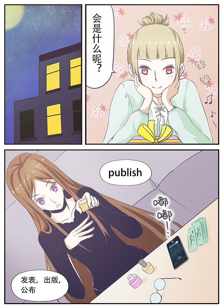 《狼少年的观察日志》第21章我们的小秘密 第4页