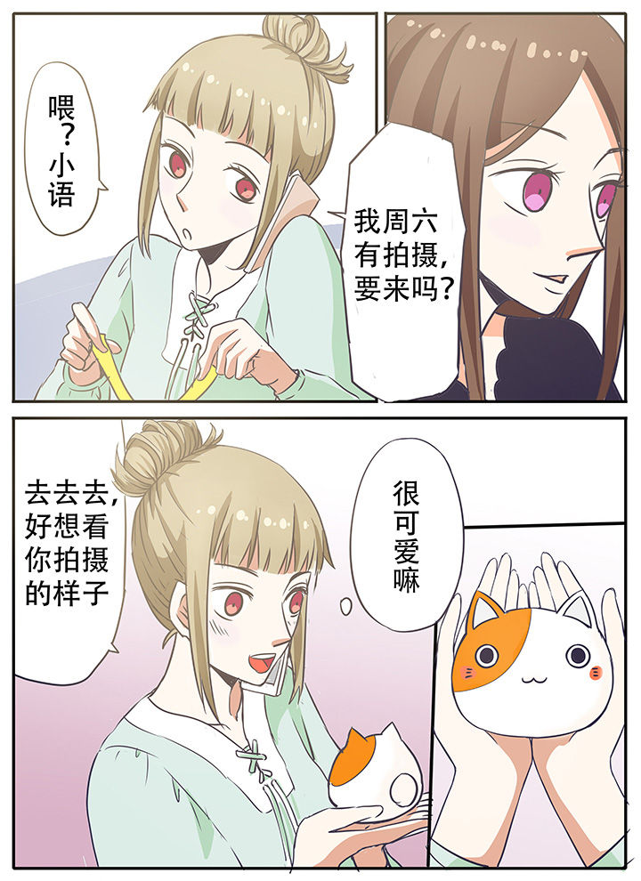《狼少年的观察日志》第21章我们的小秘密 第5页
