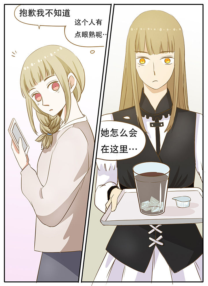 《狼少年的观察日志》第21章我们的小秘密 第8页