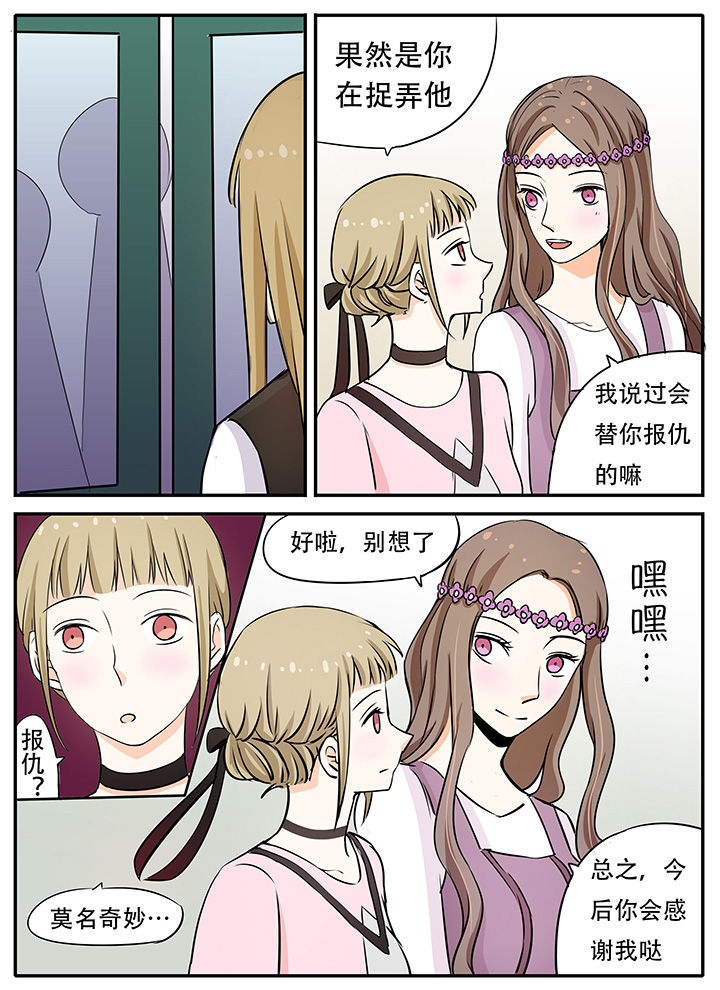 《狼少年的观察日志》第23章专属女仆零 第10页