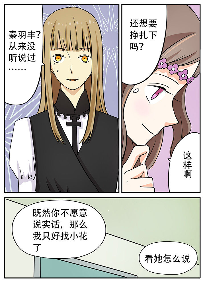 《狼少年的观察日志》第23章专属女仆零 第1页