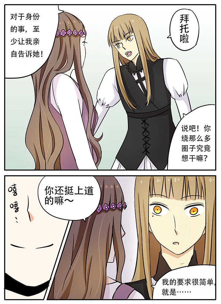 《狼少年的观察日志》第23章专属女仆零 第3页