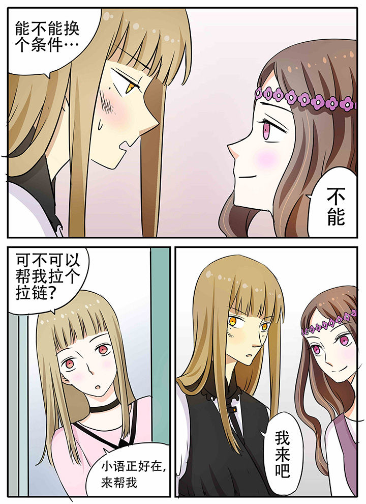 《狼少年的观察日志》第23章专属女仆零 第4页