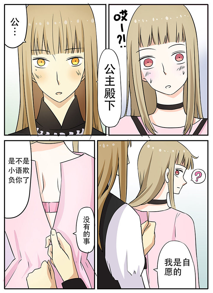 《狼少年的观察日志》第23章专属女仆零 第5页