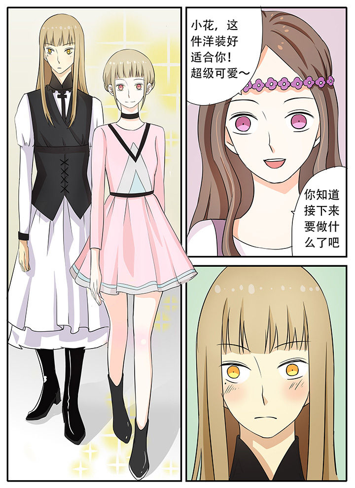 《狼少年的观察日志》第23章专属女仆零 第6页