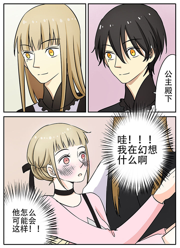 《狼少年的观察日志》第23章专属女仆零 第8页