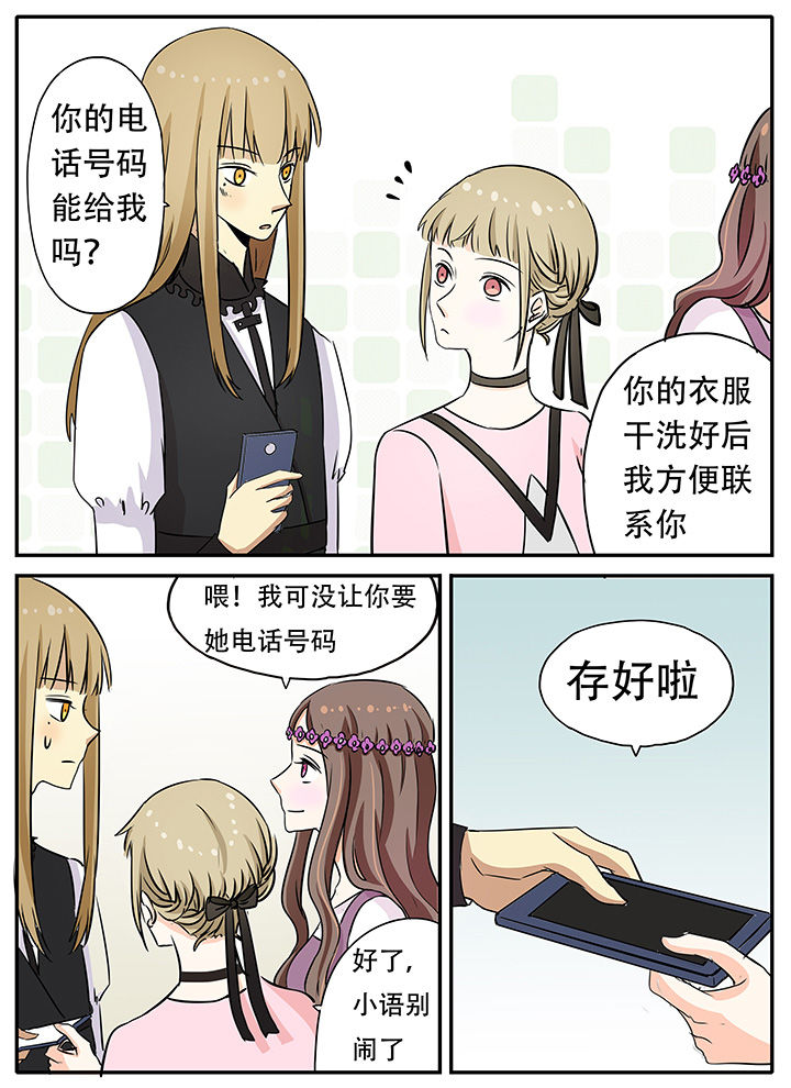 《狼少年的观察日志》第23章专属女仆零 第9页