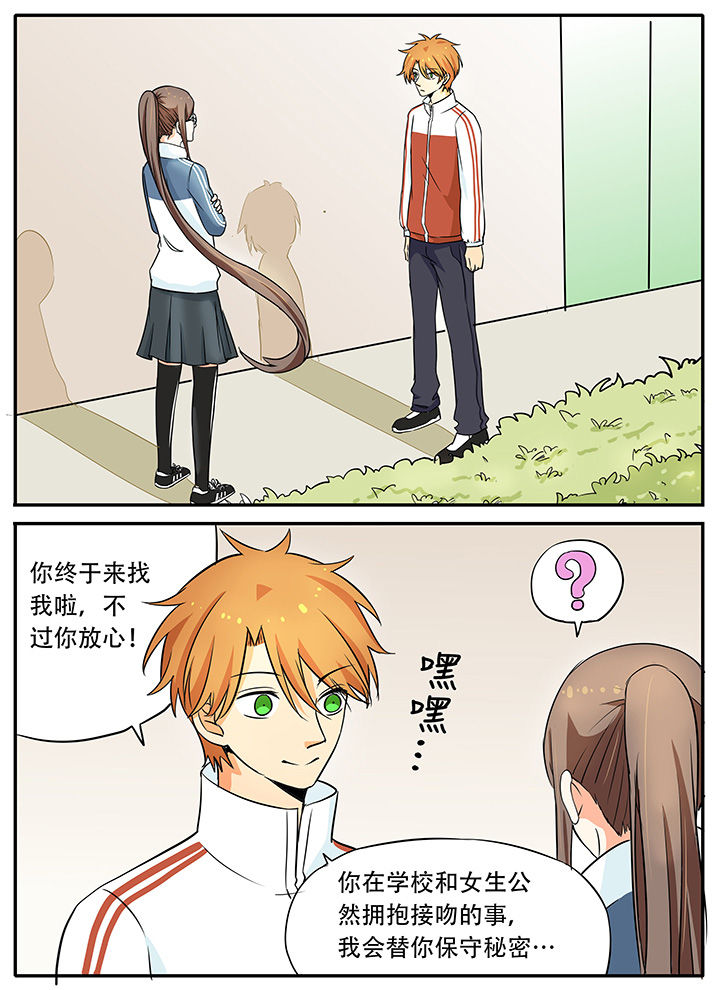 《狼少年的观察日志》第20章学长好 第1页