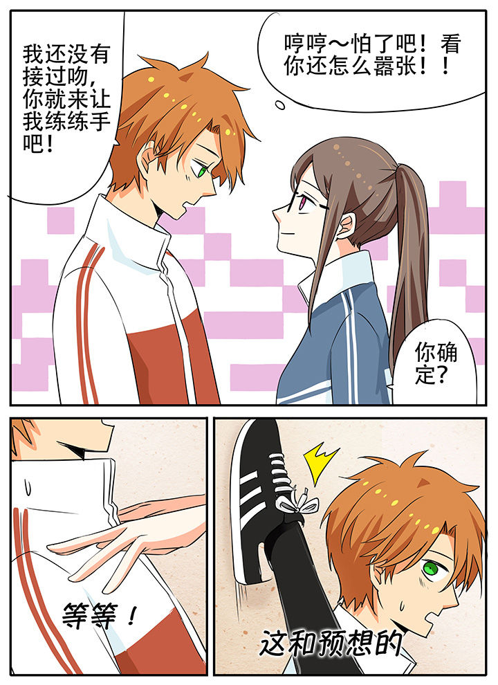 《狼少年的观察日志》第20章学长好 第3页
