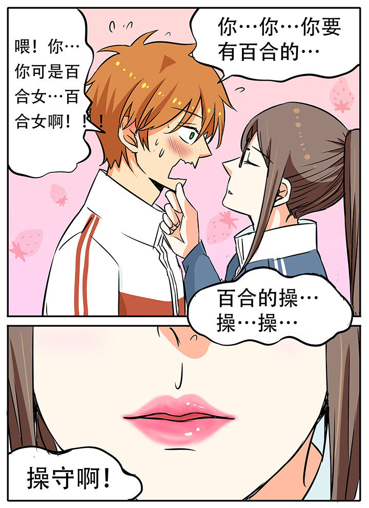 《狼少年的观察日志》第20章学长好 第5页