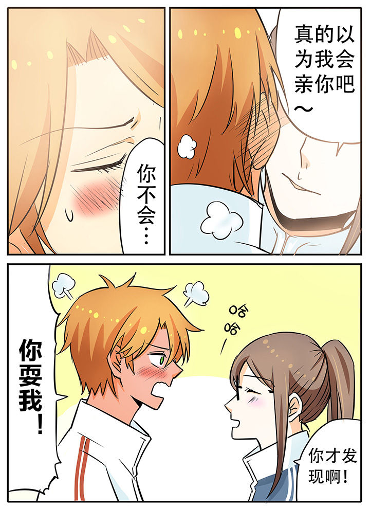 《狼少年的观察日志》第20章学长好 第6页