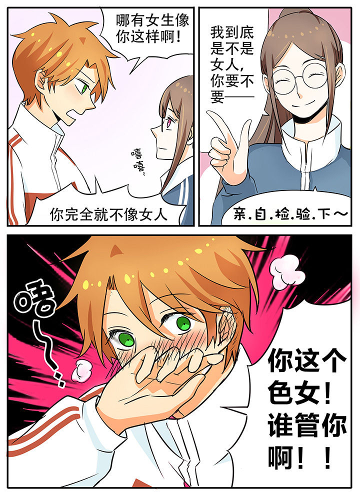《狼少年的观察日志》第20章学长好 第7页