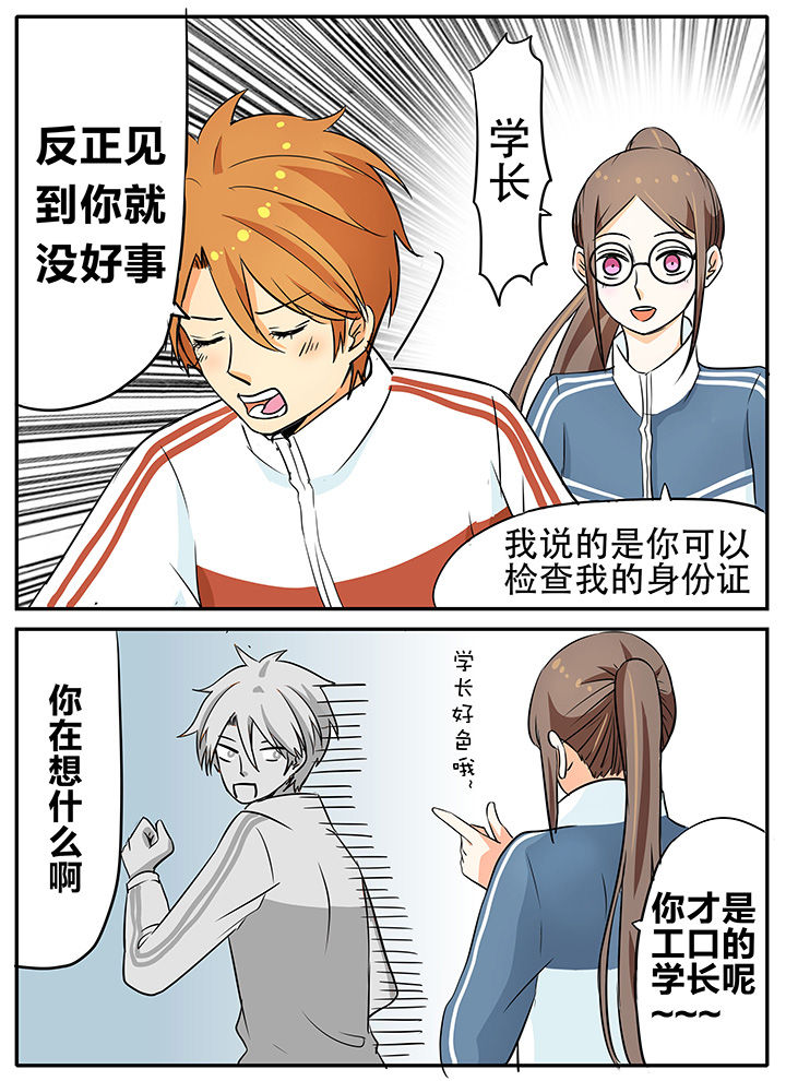 《狼少年的观察日志》第20章学长好 第8页