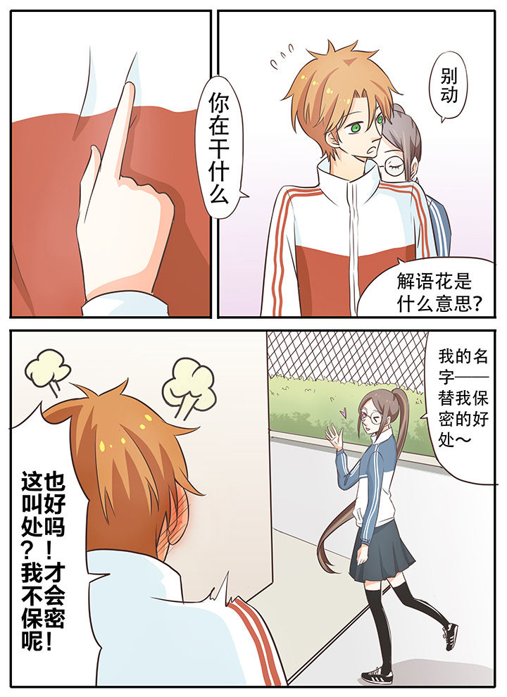 《狼少年的观察日志》第20章学长好 第9页