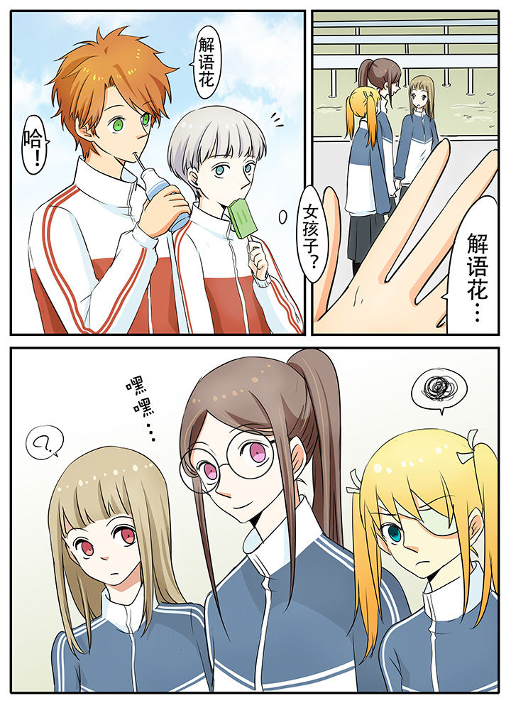 《狼少年的观察日志》第24章什么情况？ 第1页