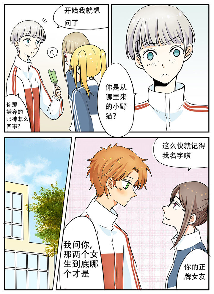 《狼少年的观察日志》第24章什么情况？ 第3页
