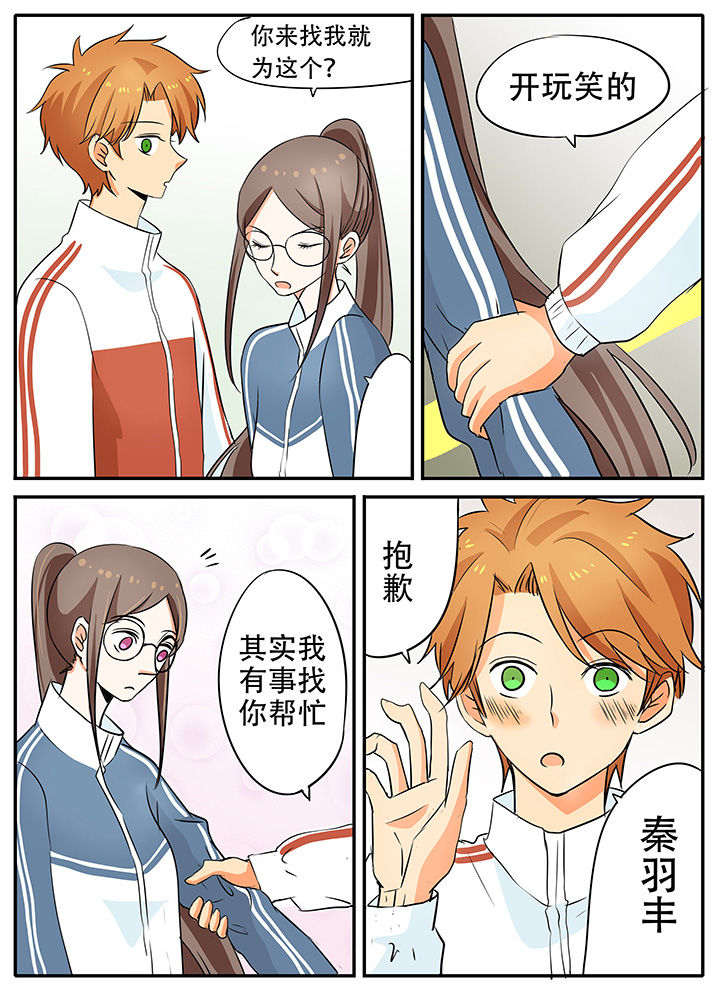 《狼少年的观察日志》第24章什么情况？ 第4页