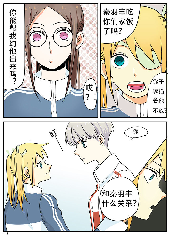 《狼少年的观察日志》第24章什么情况？ 第5页