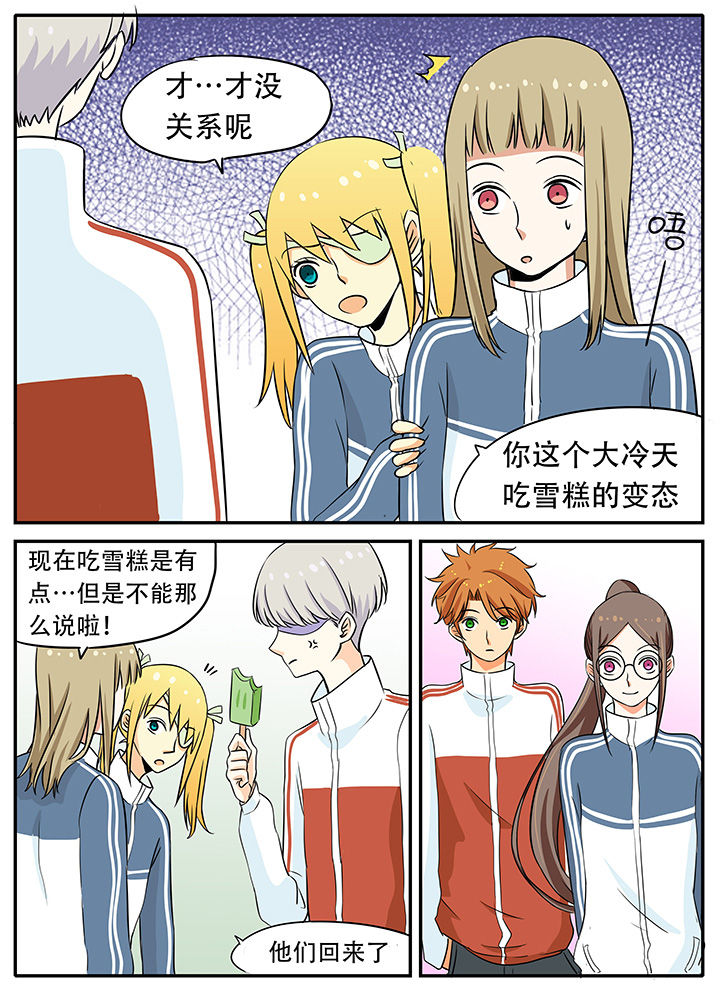 《狼少年的观察日志》第24章什么情况？ 第6页