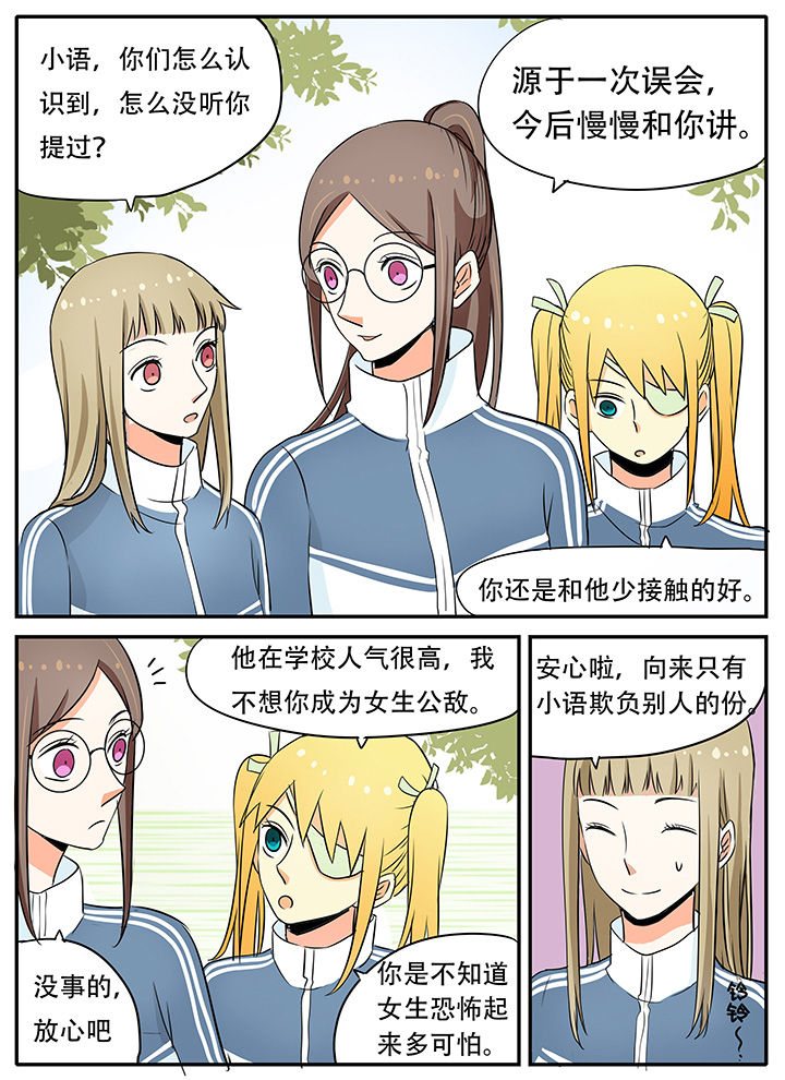 《狼少年的观察日志》第24章什么情况？ 第8页