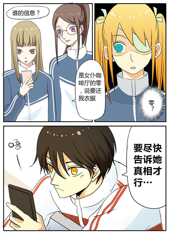 《狼少年的观察日志》第24章什么情况？ 第9页
