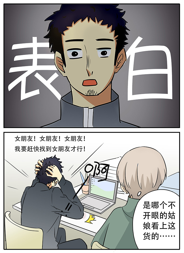 《狼少年的观察日志》第17章怎么又是ta 第10页
