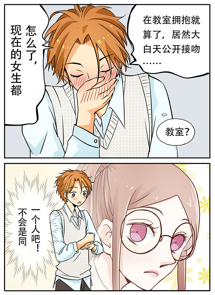 《狼少年的观察日志》第17章怎么又是ta 第1页