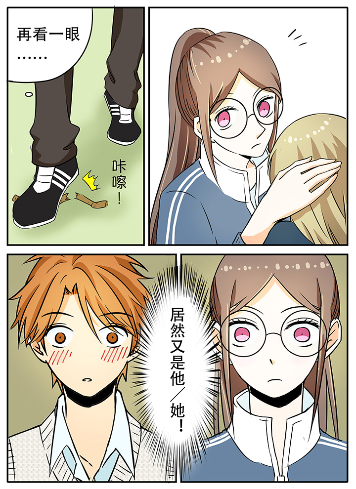 《狼少年的观察日志》第17章怎么又是ta 第2页