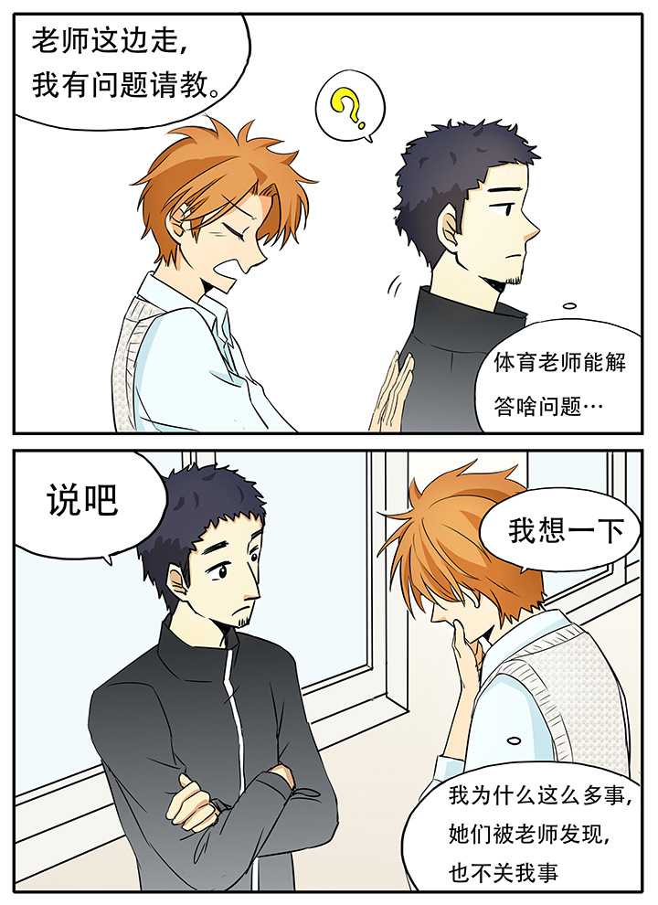 《狼少年的观察日志》第17章怎么又是ta 第4页