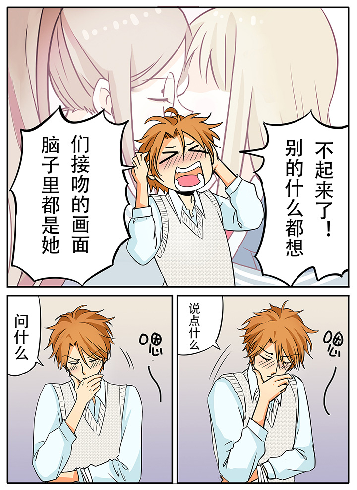 《狼少年的观察日志》第17章怎么又是ta 第5页