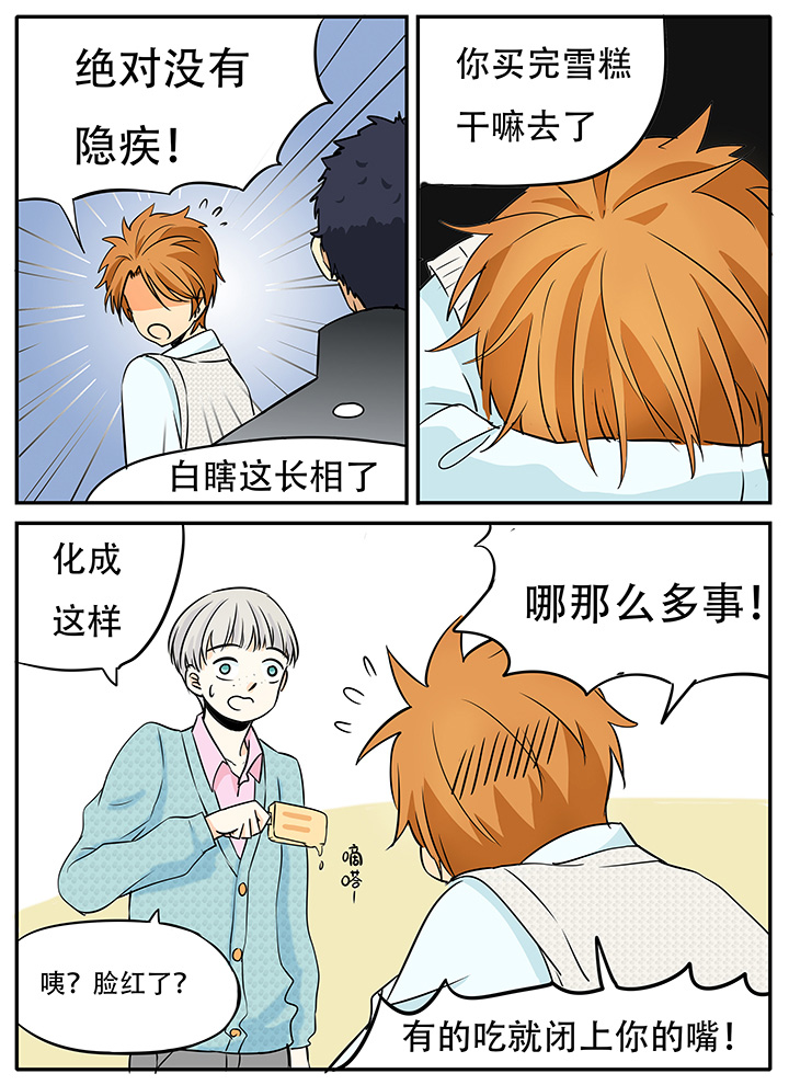 《狼少年的观察日志》第17章怎么又是ta 第8页