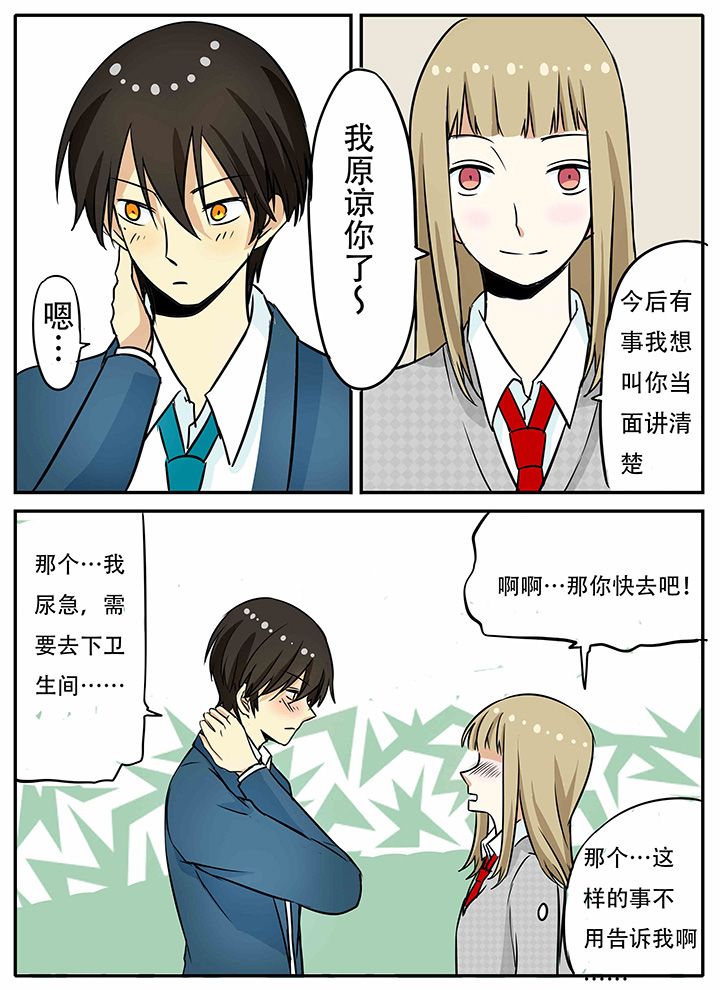 《狼少年的观察日志》第19章开不了口 第6页