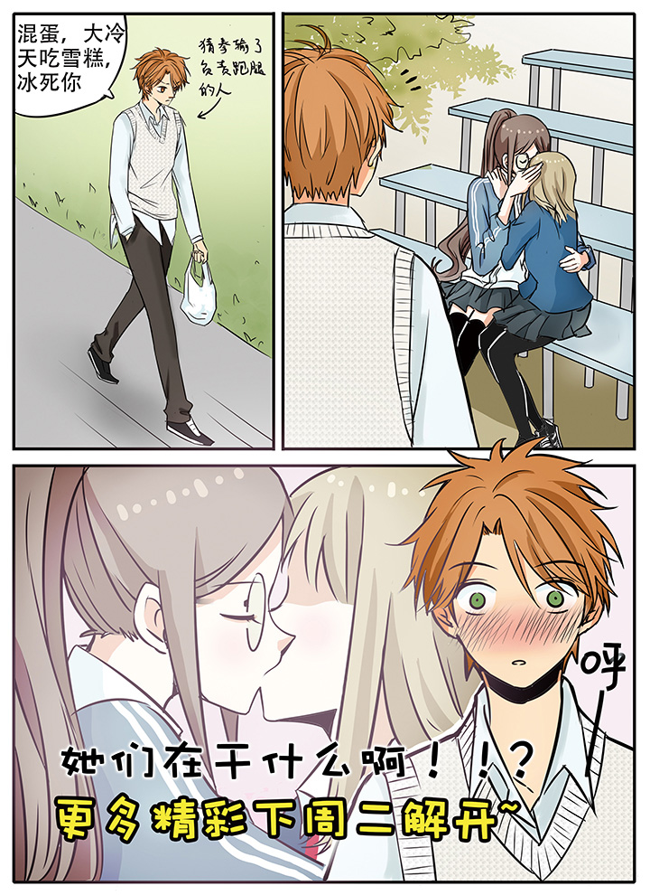 《狼少年的观察日志》第16章给我清醒点！ 第10页