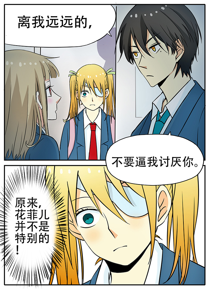 《狼少年的观察日志》第16章给我清醒点！ 第1页