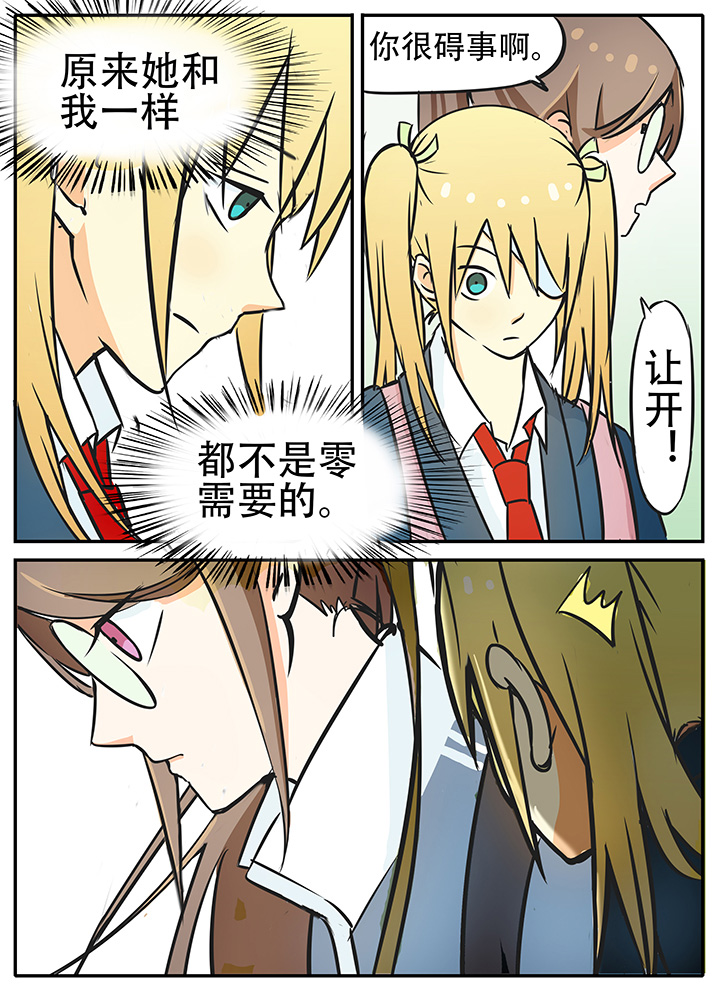 《狼少年的观察日志》第16章给我清醒点！ 第2页