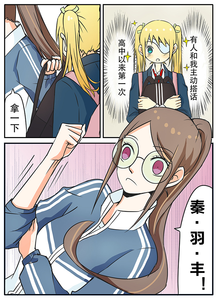 《狼少年的观察日志》第16章给我清醒点！ 第3页