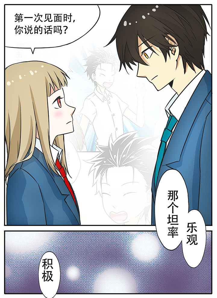 《狼少年的观察日志》第16章给我清醒点！ 第5页
