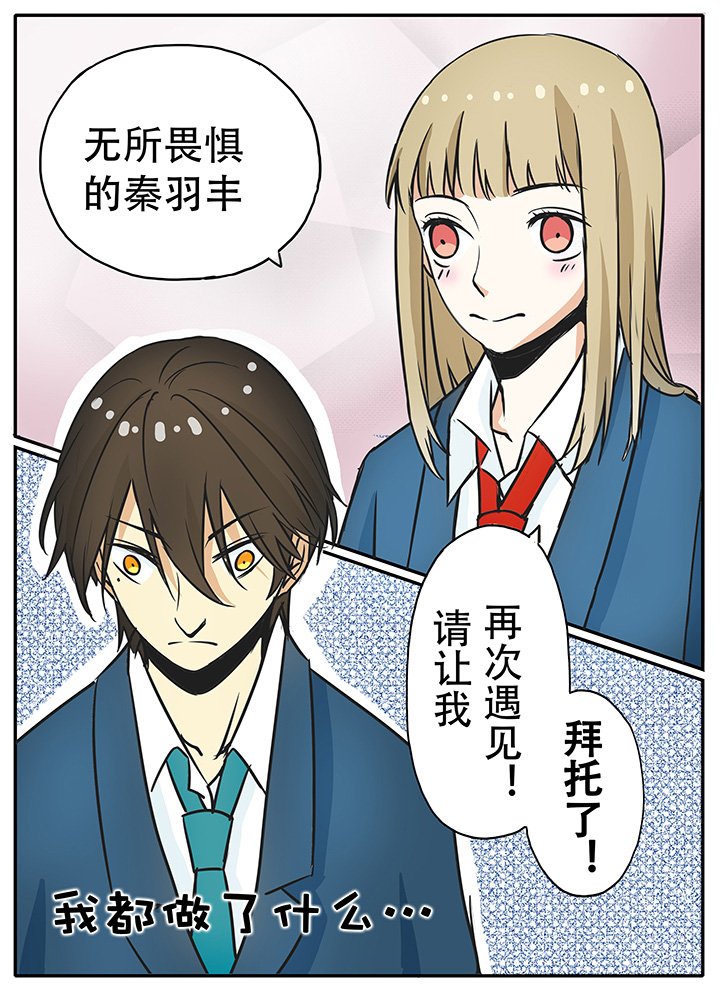 《狼少年的观察日志》第16章给我清醒点！ 第6页