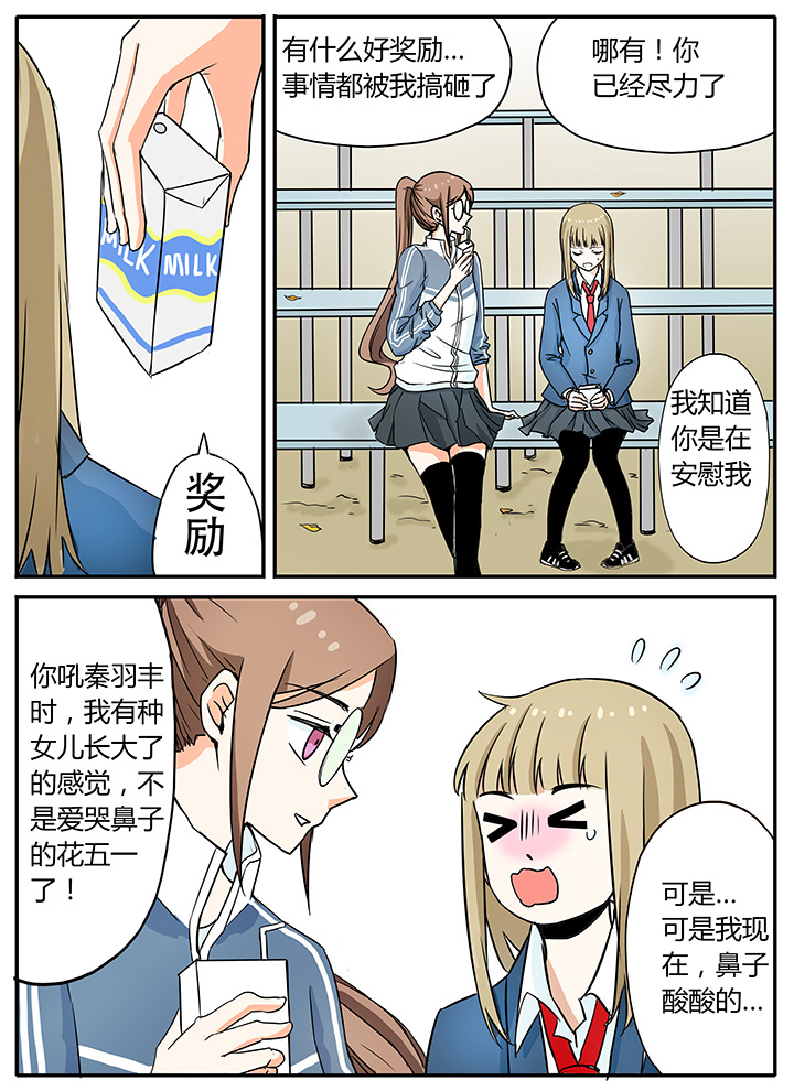 《狼少年的观察日志》第16章给我清醒点！ 第8页