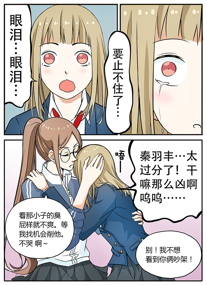 《狼少年的观察日志》第16章给我清醒点！ 第9页