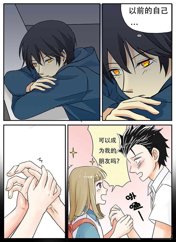 《狼少年的观察日志》第18章回到过去 第1页